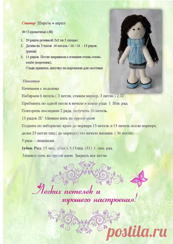 Игрушки вязанные, описание. Кукла модница / Вязание игрушек на спицах и крючком, схемы и описание / КлуКлу. Рукоделие - бисероплетение, квиллинг, вышивка крестом, вязание