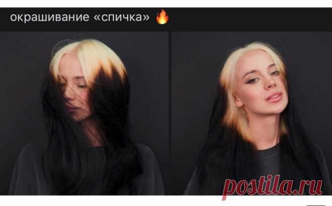 Окрашивание Спичка