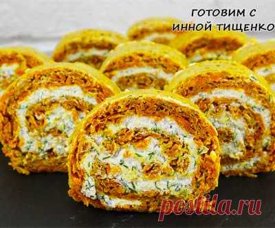 Закусочный морковный рулет