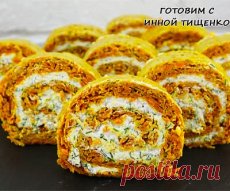 Закусочный морковный рулет