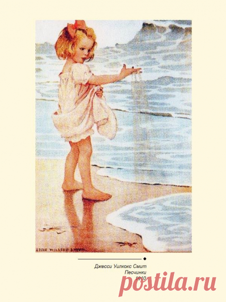 Песчинки. 1910