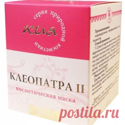 Косметическая маска «Клеопатра II» идеально подходит для ухода за жирной и проблемной кожей. Благодаря каталитическим свойствам бетонитовой глины маска нормализует обменные процессы в клетках кожи и способствует восстановлению функции потовых и сальных желез, а смесь растительных масел улучшает физиологический механизм удержания влаги и системы регуляции влажности кожных покровов.
Маска обладает длительным лифтинговым эффектом, восстанавливая тургор кожи.
Состав косметической маски «Клеопатра II