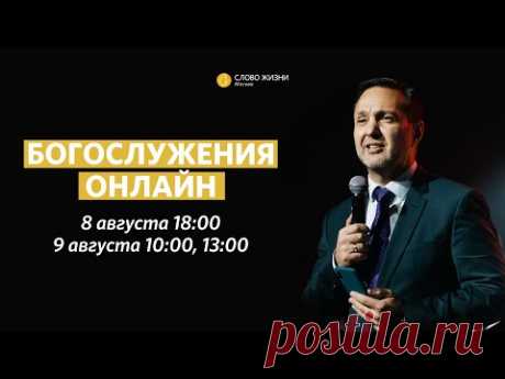 Богослужение / Прямая трансляция / Церковь онлайн - YouTube