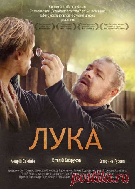 Постеры к фильму Лука (2013). Постер №1 размер 959px x 1336px