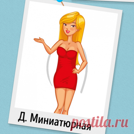 Определяем свой типаж с учетом природных данных Хотя сегодня индустрия красоты изобилует вариантами одежды и косметики на любой вкус и кошелек, очень трудно подобрать то, что действительно подойдет. Американскийимиджмейкер еще в 80-е годы выделил 4 женских типажа внешности, на которые стоит ориентироваться при создании индивидуального стиля.