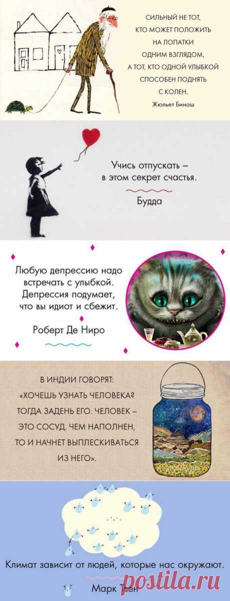 15 вдохновляющих открыток, которые помогают поверить, что всё будет хорошо