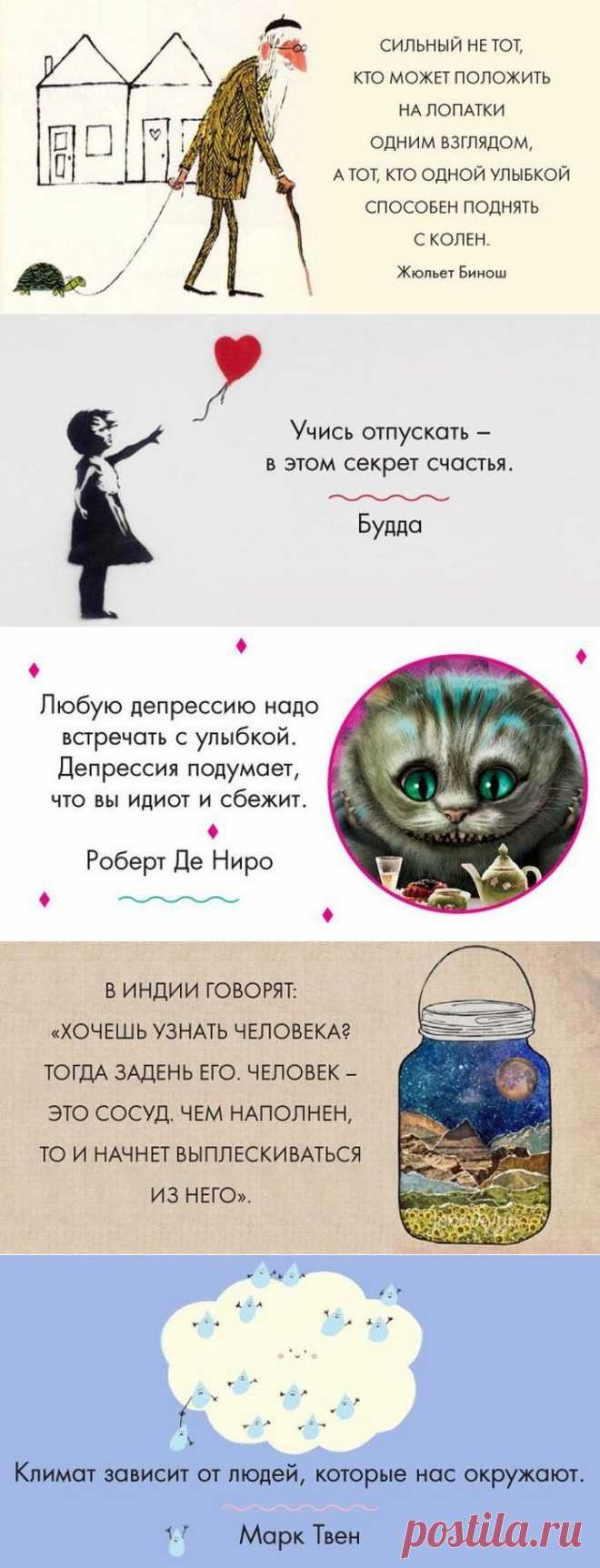 15 вдохновляющих открыток, которые помогают поверить, что всё будет хорошо