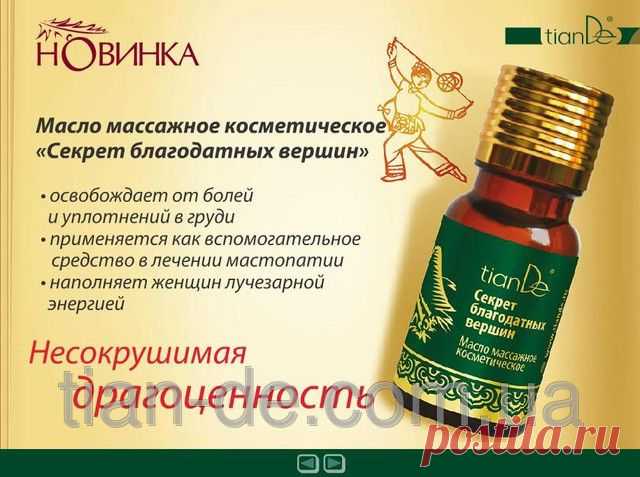 Масло массажное косметическое «Секрет благодатных вершин» купить за 505 грн в Запорожье - TianDe