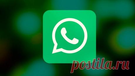 10 полезных функций WhatsApp, которые разнообразят общение 1. Отправляйте сообщения в список избранных Как: совершите длинный тап по сообщению и нажмите на кнопку с изображением звездочки С помощью этой простой функции WhatsApp сможете быстро сохранить самую важную информацию в отдельное меню мобильного приложения. Просмотреть все избранные сообщения в дальнейшем можно из настроек программы. 2. Не задумывайтесь про коннект к интернету Как: отправляйте сообщения без подключения к сети и они…