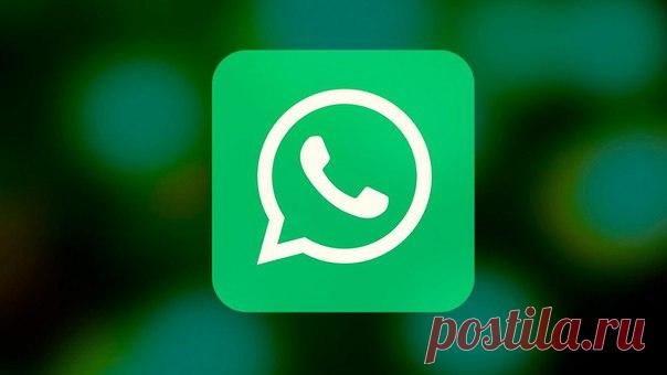 10 полезных функций WhatsApp, которые разнообразят общение 1. Отправляйте сообщения в список избранных Как: совершите длинный тап по сообщению и нажмите на кнопку с изображением звездочки С помощью этой простой функции WhatsApp сможете быстро сохранить самую важную информацию в отдельное меню мобильного приложения. Просмотреть все избранные сообщения в дальнейшем можно из настроек программы. 2. Не задумывайтесь про коннект к интернету Как: отправляйте сообщения без подключения к сети и они…