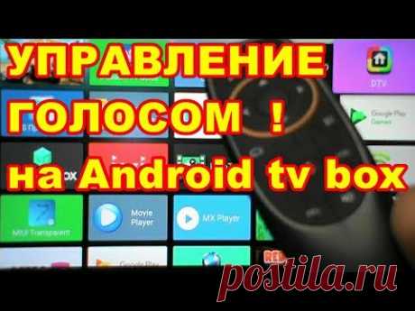 ГОЛОСОВОЙ ПОИСК на Android tv box ! air mouse ПУЛЬТ AVATTO G10 с МИКРОФОНОМ и ГИРОСКОПОМ ! - YouTube