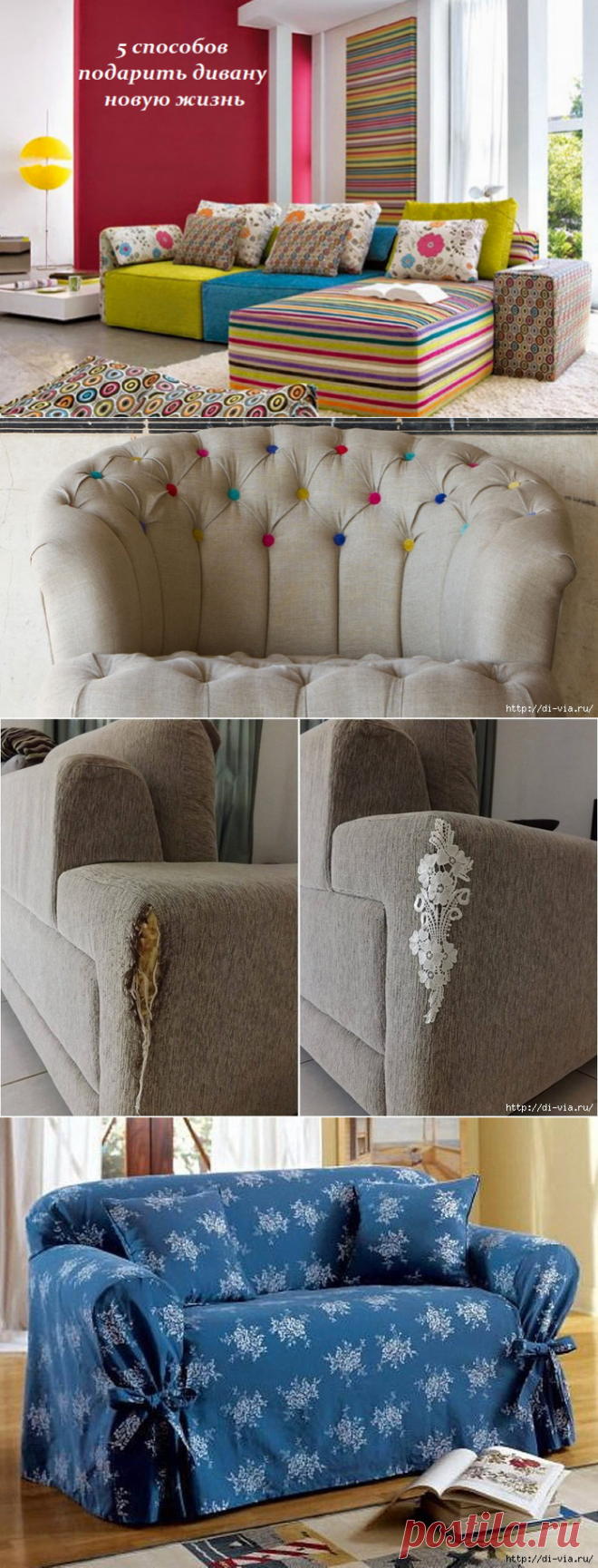 5 способов сделать любимый диван новым с помощью мебельных тканей .