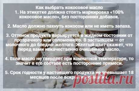 Кокосовое масло: польза и вред, как использовать и выбрать