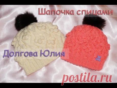 Вязание спицами.  Шапка с рельефным узором и шишечками  ///   Knitting. Cap