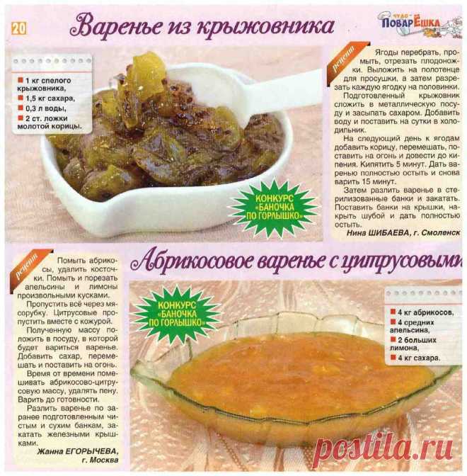 Варенье из крыжовника. Абрикосовое варенье с цитрусовыми