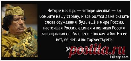 Полковник Каддафи раскусил демократию, Открытый город / OpenTown.org