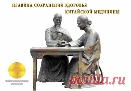 16 простых правил китайской медицины для сохранения здоровья
