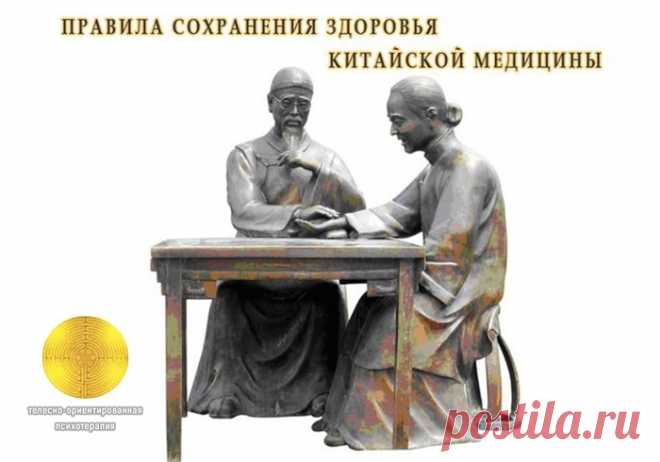16 простых правил китайской медицины для сохранения здоровья
