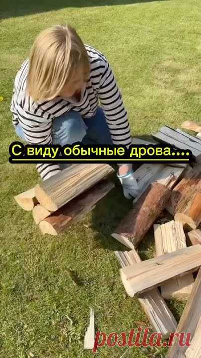 Из обычных дров можно…не только костёр развести, а кое-что поинтереснее 👌😉🖐️