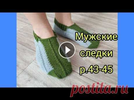 #мужскиеследки Следки для мужчины большого размера. Без  единого шва!! #мужскиеследки Следки для мужчины большого размера. Без единого шва!!...
