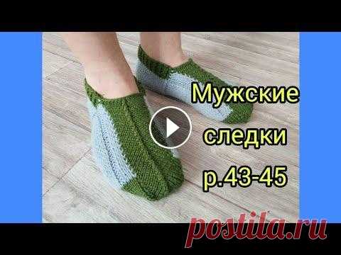 #мужскиеследки Следки для мужчины большого размера. Без  единого шва!! #мужскиеследки Следки для мужчины большого размера. Без единого шва!!...