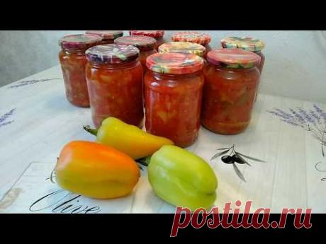 Лечо из болгарского перца и помидоров! / Лечо на зиму простой рецепт!