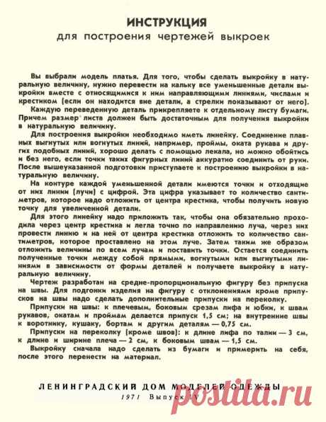 Инструкция для построения чертежей и выкроек (лучевой крой)