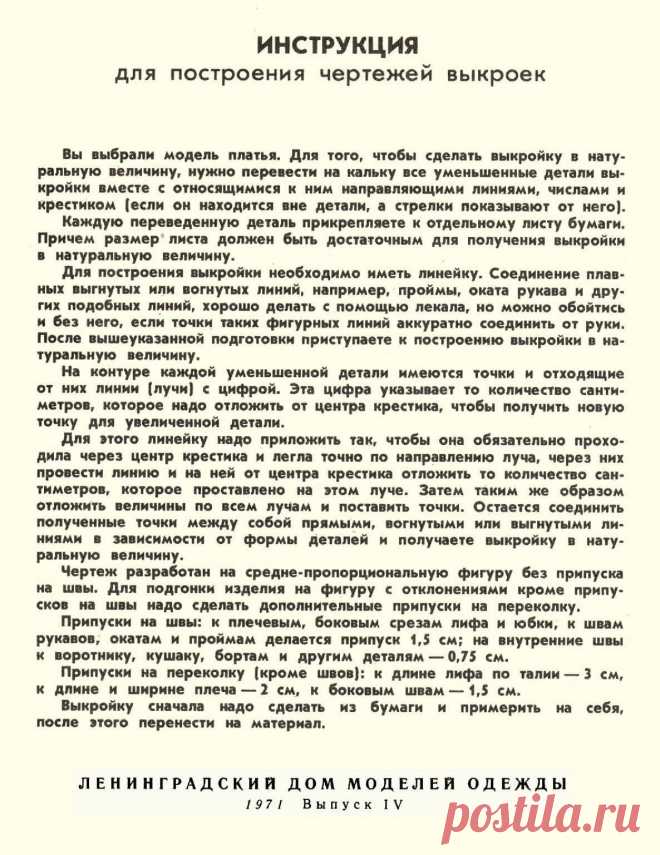 Инструкция для построения чертежей и выкроек (лучевой крой)