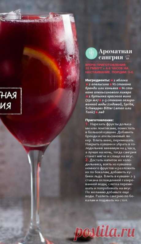 Зимние напитки
