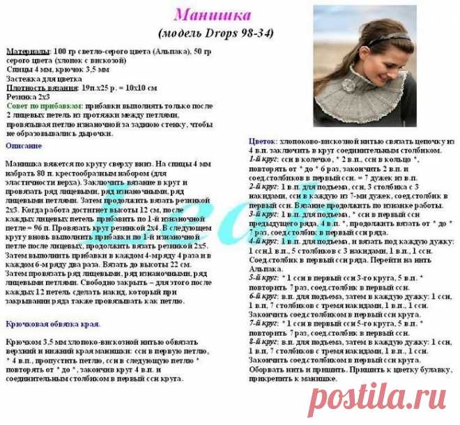вязаная манишка