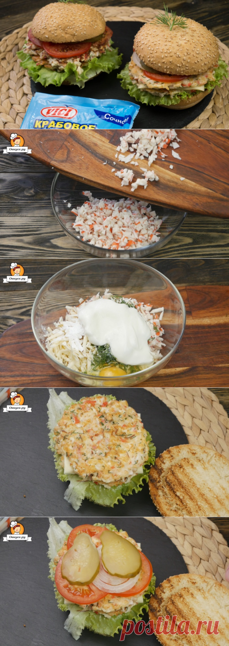 Гамбургер из крабового мяса - Простые рецепты Овкусе.ру