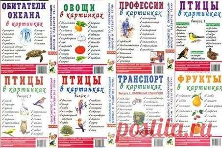 ДЕМОНСТРАЦИОННЫЕ МАТЕРИАЛЫ В КАРТИНКАХ. Часть-1

Знакомство с окружающим миром и развитие речи. Наглядное пособие для педагогов, логопедов, воспитателей и родителей.
#Серия_книг@podsolnuh_idey
#Демонстрационный_материал@podsolnuh_idey