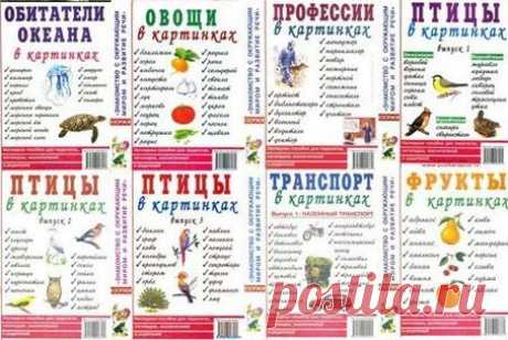 ДЕМОНСТРАЦИОННЫЕ МАТЕРИАЛЫ В КАРТИНКАХ. Часть-1

Знакомство с окружающим миром и развитие речи. Наглядное пособие для педагогов, логопедов, воспитателей и родителей.
#Серия_книг@podsolnuh_idey
#Демонстрационный_материал@podsolnuh_idey