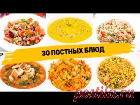 ПОСТНОЕ МЕНЮ из 30 БЛЮД - 30 ПОСТЫХ БЛЮД на КАЖДЫЙ ДЕНЬ! (Завтрак, Обед, Ужин, Выпечка) ▶️ https://Retsept1.pdparis.ru (МАГАЗИН РОССИЯ ВСЁ ПО 590 РУБЛЕЙ) https://Retsepty.pdparis.com/smperfume (МАГАЗИН УКРАИНА ВСЁ ПО 179 Грн) Ингредиенты для всех рецептов можно найти тут: ▶️ https://disk.yandex.ru/i/0qla4reSac7ugQ ✳️ПОСТНЫЕ ОЛАДЬИ Ингредиенты (на 8-10шт): - 1,5 ст.л. сахара - маленький..