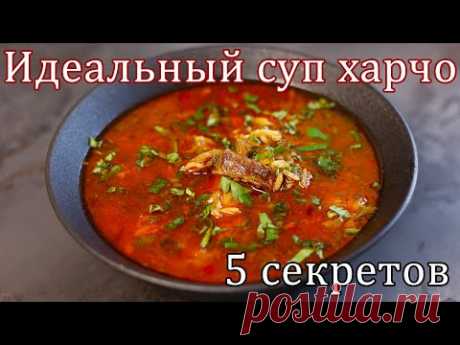 Такое харчо захочешь еще! 5 секретов идеального суп харчо