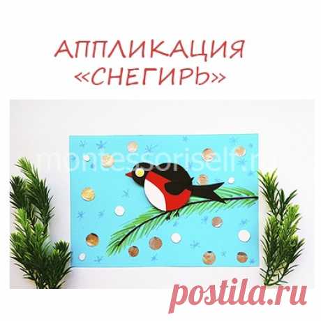 Аппликация «Снегирь на ветке»: зимняя поделка