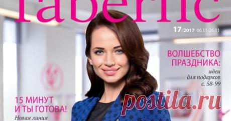 ДОСТУПНАЯ РОСКОШЬ:
===========================
Новая коллекция Faberlic by Valentin Yudashkin ‼ 💕
