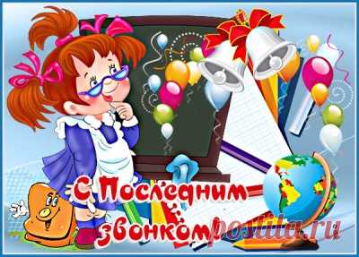 Картинки Последний Звонок