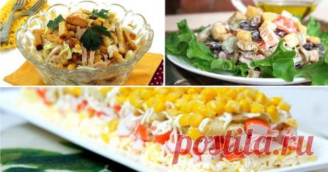 Как приготовить восхитительный салат с сухариками: 9 рецептов - Счастливые заметки Задорный хруст, праздничный вид и сытность — то, за что мы любим салаты с сухариками. Мы рекомендуем каждой хозяйке иметь парочку таких рецептов — на случай, когда нужно срочно накрыть непредвиденное застолье. Всего 2–3 компонента плюс сухарики — и гостям не хватит комплиментов, чтобы выразить свой восторг. Мы подготовили для вас 9 быстрых и простых рецептов салатов […]