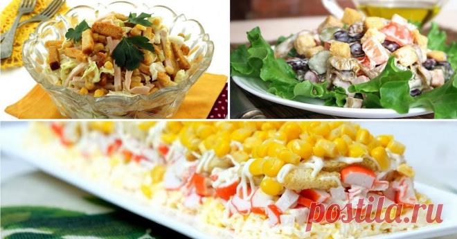 Как приготовить восхитительный салат с сухариками: 9 рецептов - Счастливые заметки Задорный хруст, праздничный вид и сытность — то, за что мы любим салаты с сухариками. Мы рекомендуем каждой хозяйке иметь парочку таких рецептов — на случай, когда нужно срочно накрыть непредвиденное застолье. Всего 2–3 компонента плюс сухарики — и гостям не хватит комплиментов, чтобы выразить свой восторг. Мы подготовили для вас 9 быстрых и простых рецептов салатов […]