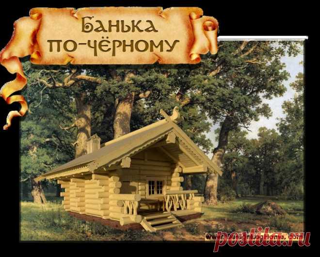 БАНЬКА -35 м2 - "DesignLogHome-Studio"-индивидуальное проектирование деревянных рубленных домов и бань.