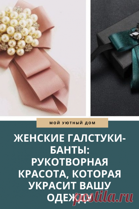Женские галстуки