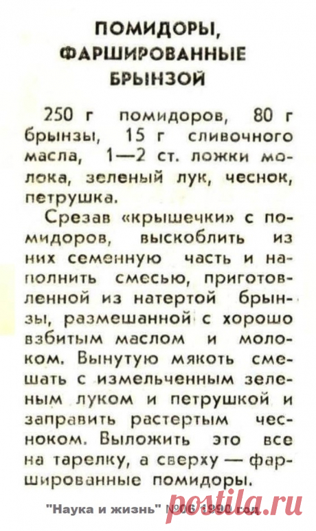 Помидоры фаршированные брынзой