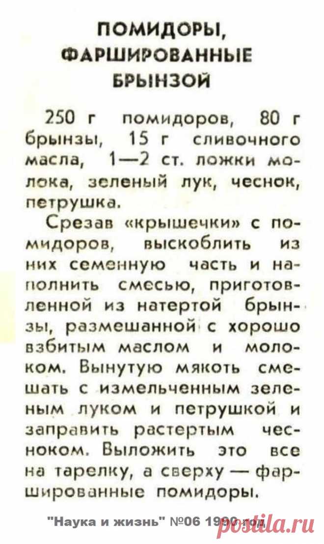 Помидоры фаршированные брынзой