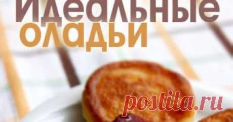597. Идеальные оладьи Идеальные оладьи