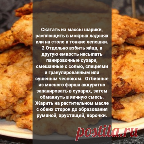 Отбивные из фарша | Готовим мясо Быстро! | Яндекс Дзен