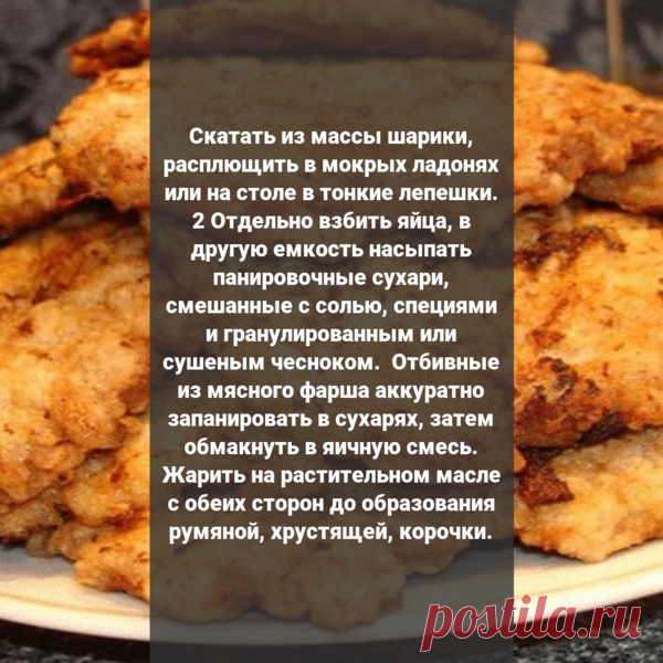 Отбивные из фарша | Готовим мясо Быстро! | Яндекс Дзен