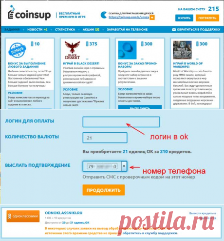 Как вывести кредиты Coinsup - E-nter - компьютерный блог