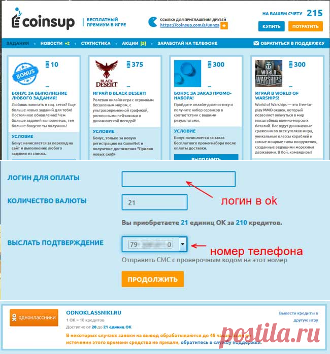 Как вывести кредиты Coinsup - E-nter - компьютерный блог