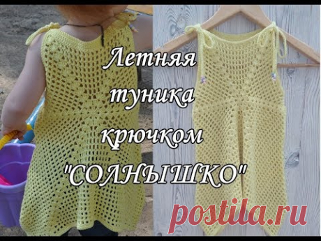 Летняя туника крючком "Солнышко"